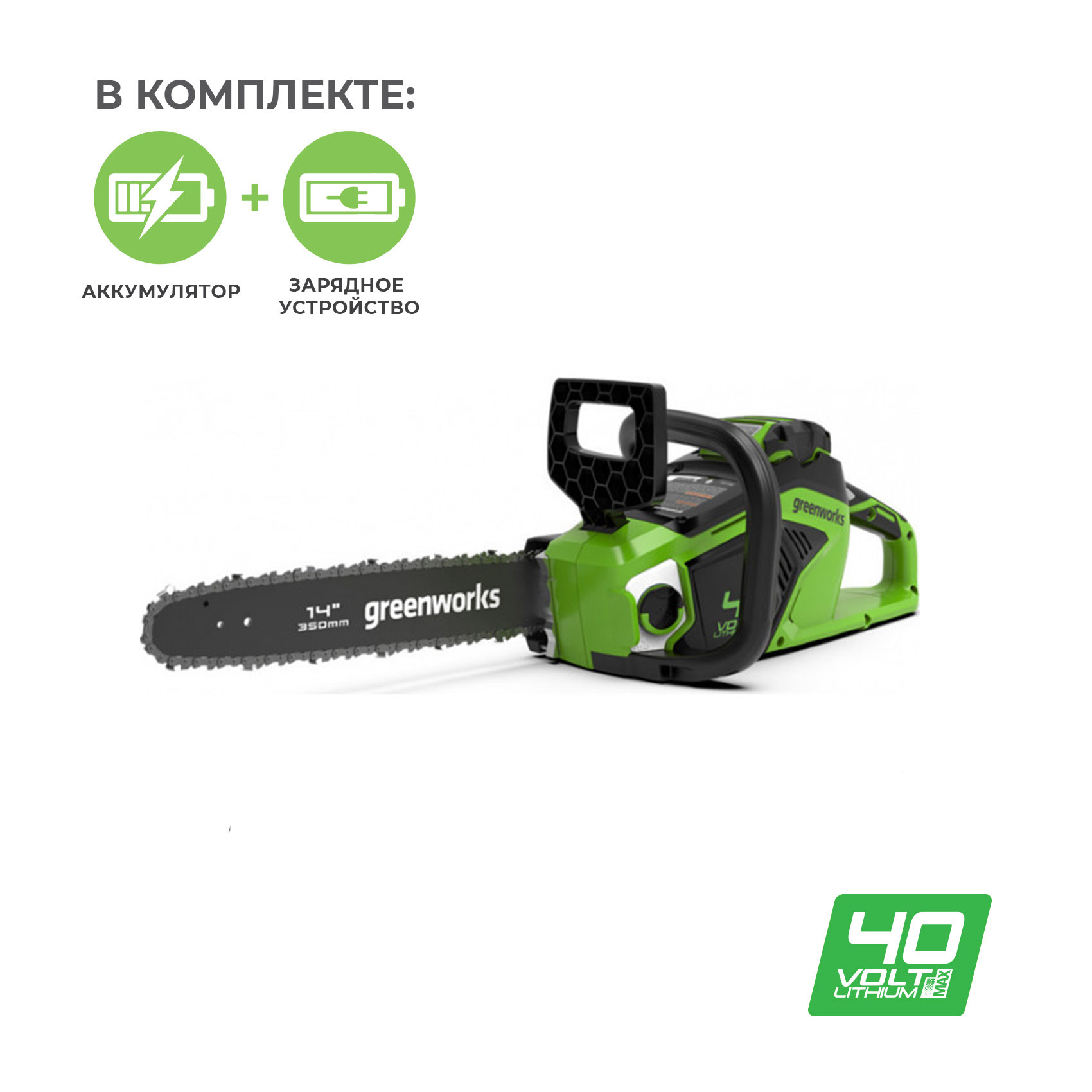 Аккумуляторная электропила GREENWORKS GD40CS15 (2005707UA) с АКБ 2 Ah и ЗУ