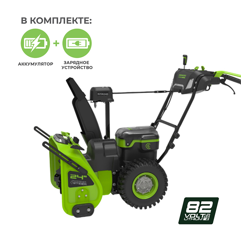 Аккумуляторный снегоуборщик самоходный GREENWORKS GD82ST56 82V 61 см (2602807U3A) c 3-мя АКБ 2,5 Ah и ЗУ