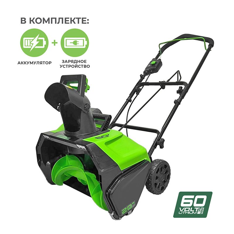 Аккумуляторный снегоуборщик GREENWORKS 60V GD60PST 51 см (2602907U52) с 7 (5+2)  Ач аккумулятором и зарядным устройством