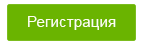 Регистрация.png