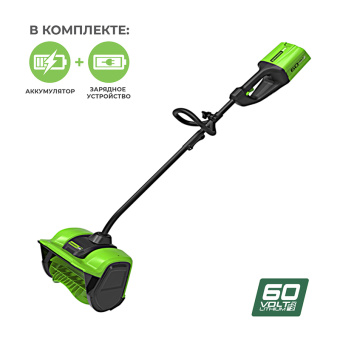Аккумуляторный снегоуборщик GREENWORKS 60V GD60SS 30 см (2602607UB) с 4 Ач аккумулятором и зарядным устройством